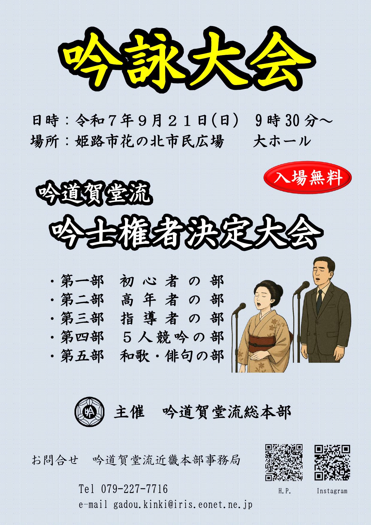 吟詠大会